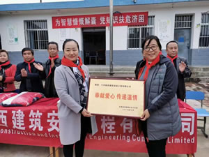 奉献安心，传递温情